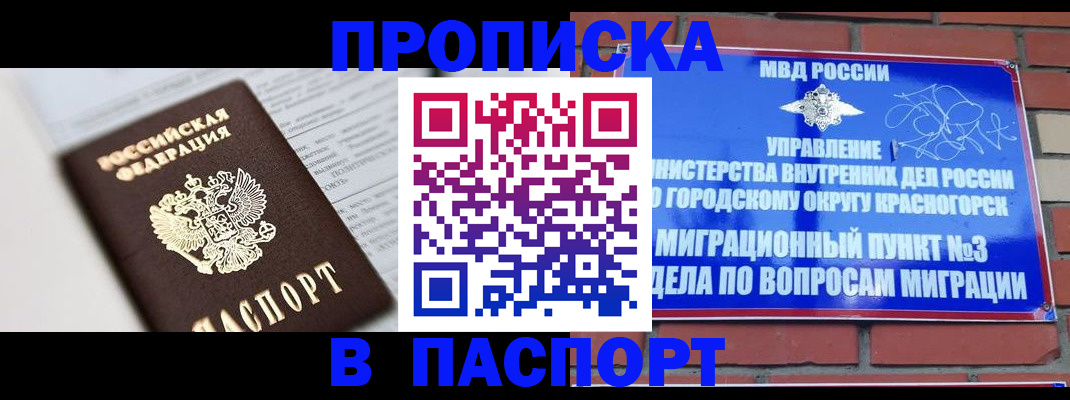 прописка для кредита в Черногорске