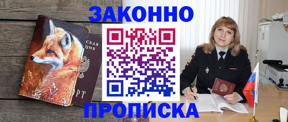 временная регистрация собственник в Черногорске